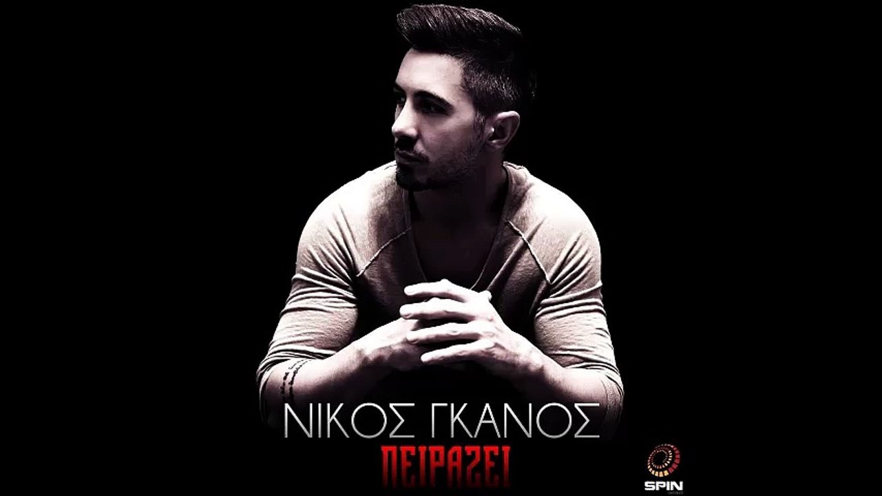nikos ganos peirazei