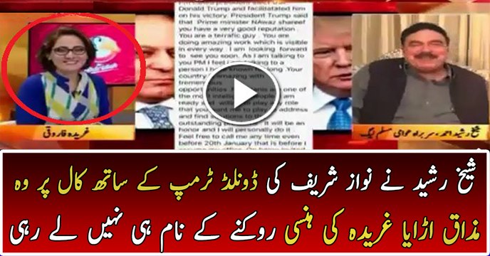 Sheikh Rasheed Badly Insulting And Making Fun Of Nawaz Sharif