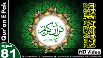 Listen & Read The Holy Quran In HD Video - Surah At-Takwir [81] - سُورۃ التکویر - Al-Qur'an al-Kareem - القرآن الكريم - Tilawat E Quran E Pak - Dual Audio Video - Arabic - Urdu