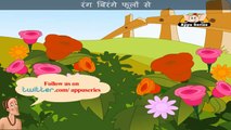 Rang Birange Phool (Roses are Red) - Hindi Nursery Rhymes with Lyrics