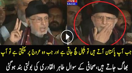 Tahir Ul Qadri Excellent Reply To Reporter