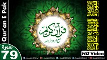 Listen & Read The Holy Quran In HD Video - Surah An-Nazi'at [79] - سُورۃ النازعات - Al-Qur'an al-Kareem - القرآن الكريم - Tilawat E Quran E Pak - Dual Audio Video - Arabic - Urdu