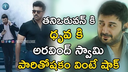 Arvind Swamy Remuneration For Dhruva | Ready2Release.com