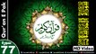 Listen & Read The Holy Quran In HD Video - Surah Al-Mursalat [77] - سُورۃ المرسلات - Al-Qur'an al-Kareem - القرآن الكريم - Tilawat E Quran E Pak - Dual Audio Video - Arabic - Urdu