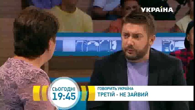 Третий — не лишний | Говорить Україна
