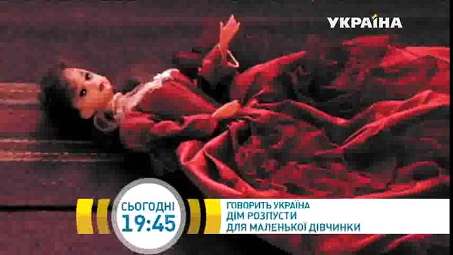 Дом разврата для маленькой девочки | Говорить Україна