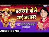 मिहिसासुर के मरलु अकेल | Bajrangi Bole Mai Jaikar | Varun Bahar | Bhojpuri Song Devi Geet 2016