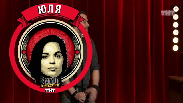 Stand Up: Юля Ахмедова - О компьютерных играх, нижнем белье и незапланированном сексе