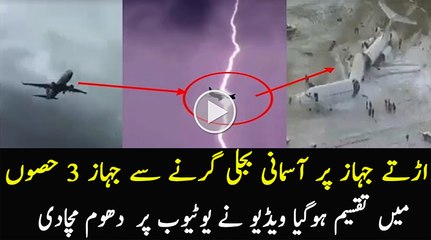 Top 10 Amazing Airplane Struck By Lightning