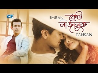 Keu Na Januk | Imran Feat Tahsan | Suzena | Abm Sumon |Mizanur Aryan New Music Video 2016 | Full HD