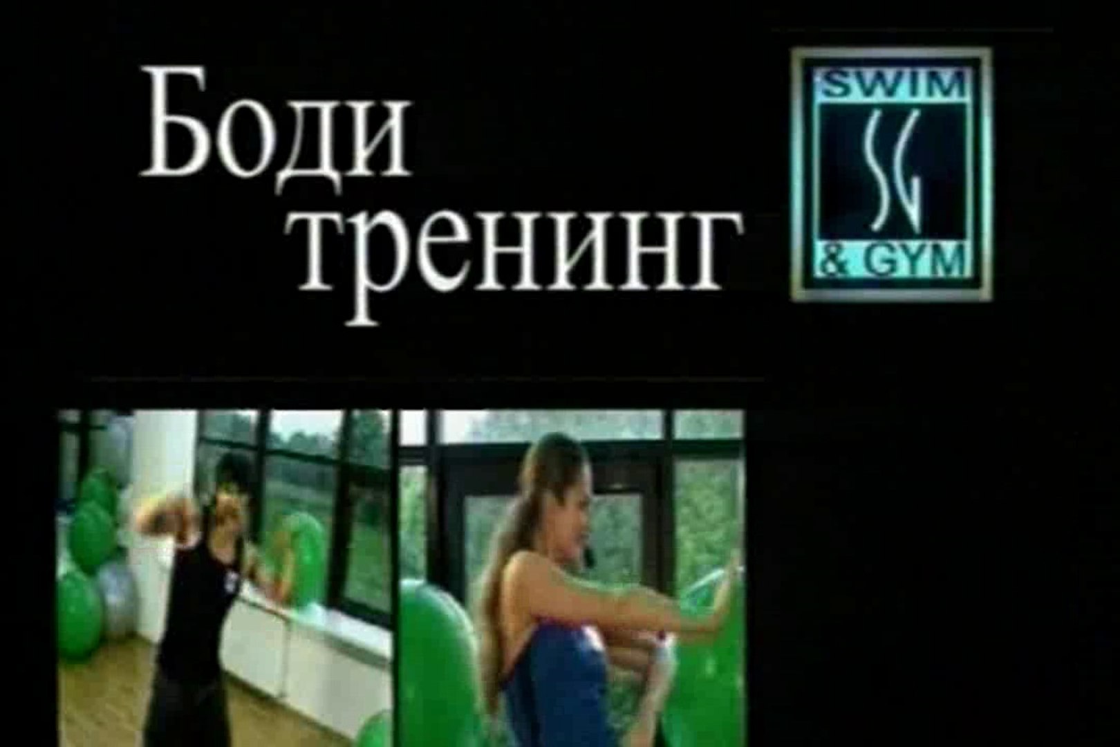 ⁣Формула красоты. Боди тренинг