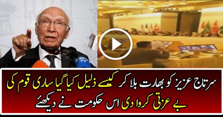 India Insulted Sartaj Aziz in India