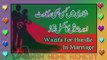 Wazifa To Remove Hurdle In Marriage | Shadi Mein Rukawat K Liye Wazifa