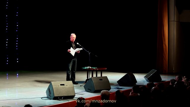 Михаил Задорнов “Мама, смотри, в небе...“