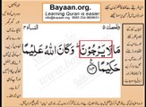 Quran in urdu Surah AL Nissa 004 Ayat 104B Learn Quran translation in Urdu Easy Quran Learning
