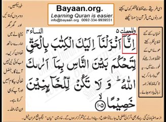 Quran in urdu Surah 004 Ayat 105 Learn Quran translation in Urdu Easy Quran Learning