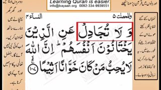 Quran in urdu Surah AL Nissa 004 Ayat 107 Learn Quran translation in Urdu Easy Quran Learning