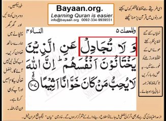 Quran in urdu Surah AL Nissa 004 Ayat 107 Learn Quran translation in Urdu Easy Quran Learning