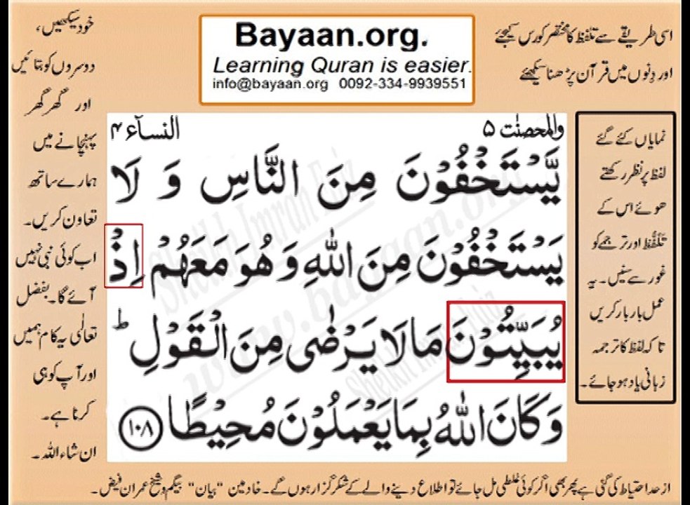 Quran in urdu Surah AL Nissa 004 Ayat 108 Learn Quran translation in Urdu Easy Quran Learning
