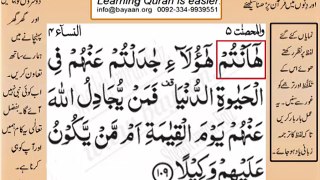Quran in urdu Surah AL Nissa 004 Ayat 109 Learn Quran translation in Urdu Easy Quran Learning