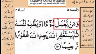 Quran in urdu Surah AL Nissa 004 Ayat 110 Learn Quran translation in Urdu Easy Quran Learning