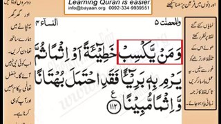 Quran in urdu Surah AL Nissa  004 Ayat 112 Learn Quran translation in Urdu Easy Quran Learning