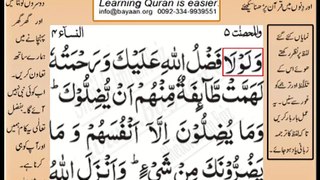 Quran in urdu Surah aAL Nissa 004 Ayat 113A Learn Quran translation in Urdu Easy Quran Learning