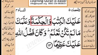 Quran in urdu Surah AL Nissa 004 Ayat 113B Learn Quran translation in Urdu Easy Quran Learning