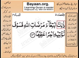 Quran in urdu Surah AL Nissa 004 Ayat 114B Learn Quran translation in Urdu Easy Quran Learning