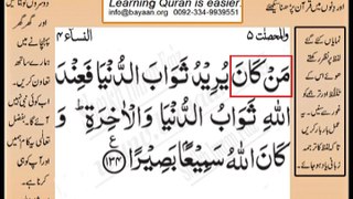 Quran in urdu Surah AL Nissa 004 Ayat 134 Learn Quran translation in Urdu Easy Quran Learning