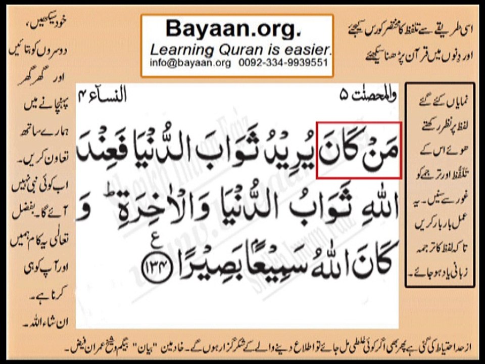 Quran in urdu Surah AL Nissa 004 Ayat 134 Learn Quran translation in Urdu Easy Quran Learning