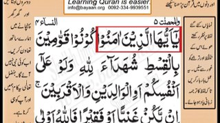 Quran in urdu Surah AL Nissa 004 Ayat 135A Learn Quran translation in Urdu Easy Quran Learning