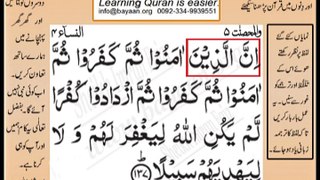 Quran in urdu Surah AL Nissa 004 Ayat 137 Learn Quran translation in Urdu Easy Quran Learning