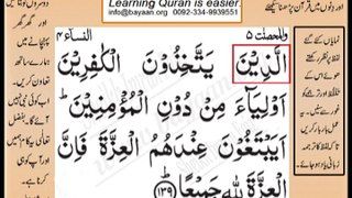 Quran in urdu Surah AL Nissa 004 Ayat 139 Learn Quran translation in Urdu Easy Quran Learning