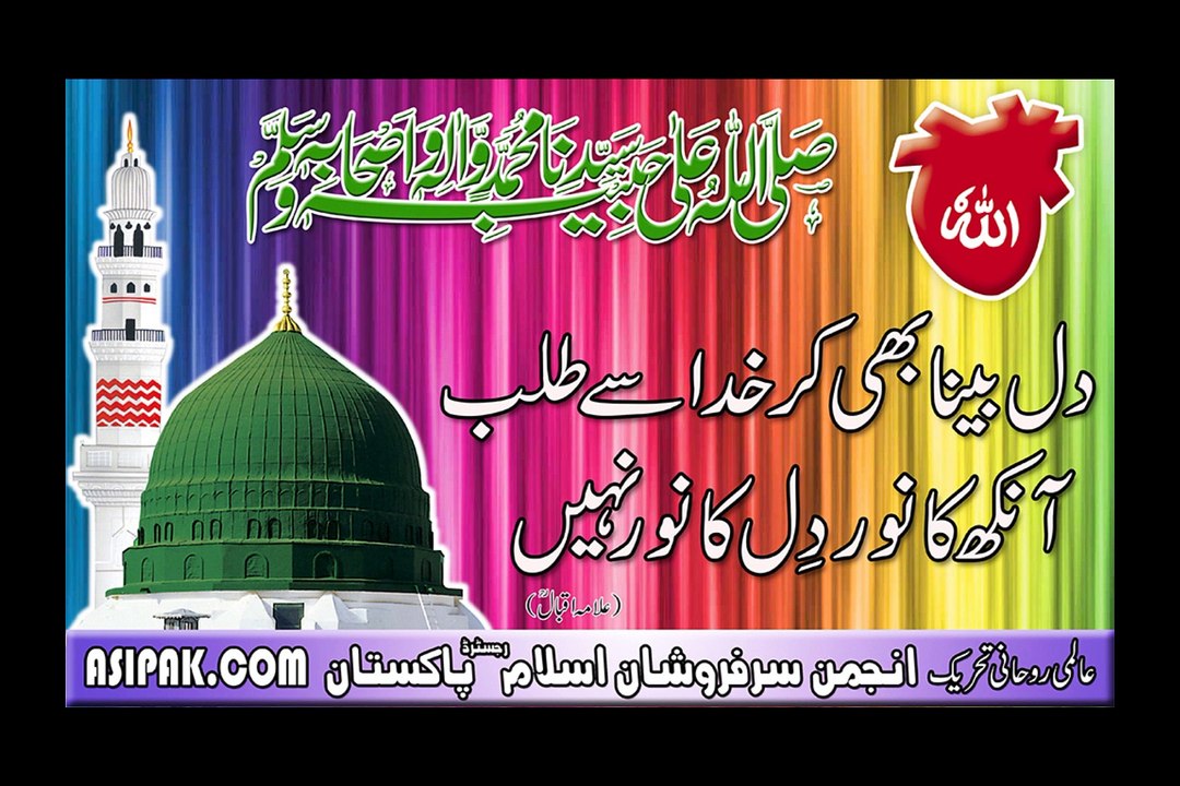Jashan -e- Amad Rasool Allah he Allah by Badar Main Dad