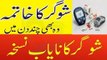 Sugar Ka Desi ilaj __ Diabetes Treatment __ in Urdu