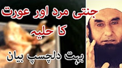 Appearance of men and women in Jannah | Beautiful Bayan by Maulana Tariq Jameel