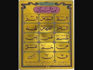 Loh e Qurani with recitation