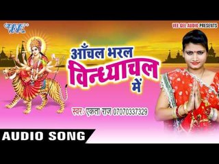 स्वर्ग नगरिया से | Anchal Bharal Vindhyachal Me | Ekta Raj | Bhojpuri Song Devi Geet 2016