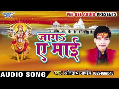 तोहार बेटा हाई ऐ माई | Jaga Ae Mai | Ajitabh Pandey | Devi Geet 2016