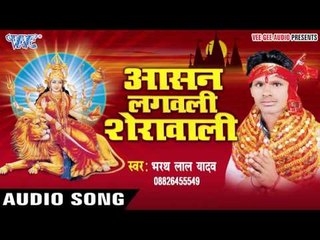 Download Video: बघवे बनल बा कहार | Aasan Lagawali Sherawali | Bharat Lal Yadav | Bhojpuri Song Devi Geet 2016