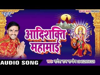 रोवतारी धरती मईया | Aadi Shakti Mahamai | Nagesh Pandey | Bhojpuri Devi Geet Song 2016