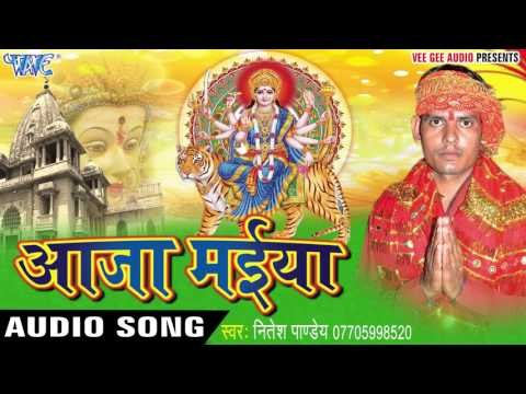 माई देदS दर्शनवा | Aaja Maiya | Nitesh Pandey | Bhojpuri Song Devi Geet 2016