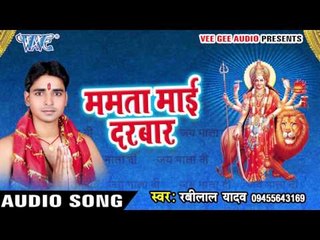 कलश धरै गीतिया गवाई | Mamta Mai Darbar | Ravi Lal Yadav | Bhojpuri Devi Geet 2016