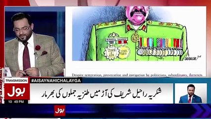 JUNG KE KUTTE Amir Liaquat ne Chiri Baba Ke Najam Sethi ka yeh Kiya Naam Rakh Diya Must Watch