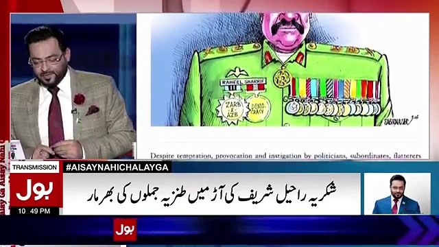 JUNG KE KUTTE Amir Liaquat ne Chiri Baba Ke Najam Sethi ka yeh Kiya Naam Rakh Diya Must Watch