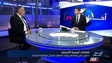 سامح شكري: زيارتي لواشنطن تهدف للتواصل المبدئي مع الإدارة الجديدة