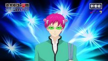 The Disastrous Life of Saiki K.