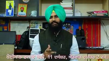 ਸਮੁੱਚੇ ਪੰਜਾਬੀਅਾਂ ਨੂੰ #ਬੇੲੀਮਾਨ ਭਜਾਓ ਰੈਲੀ'ਚ ਹੁੰਮ ਹੁਮਾ ਕੇ ਸ਼ਾਮਿਲ ਹੋਣ ਦੀ ਅਪੀਲ _ Simarjeet bains