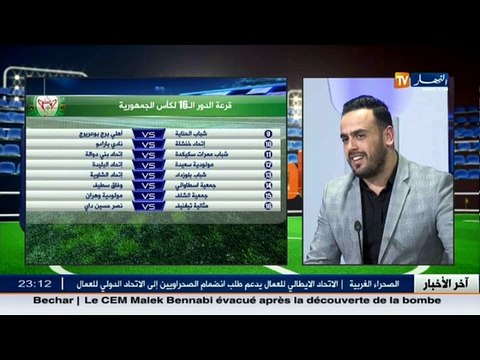 ..ستاد النهار: قرعة الدور الـ16 لكأس الجمهورية.. مخلفات الجولة 13 من المحترف الأول